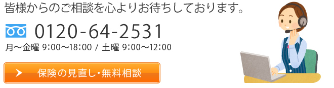 皆様からのご相談を心よりお待ちしております。